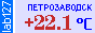 Сейчас в Петрозаводске